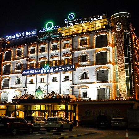グレート ウォール ホテル ラアス・アル・ハイマ エクステリア 写真