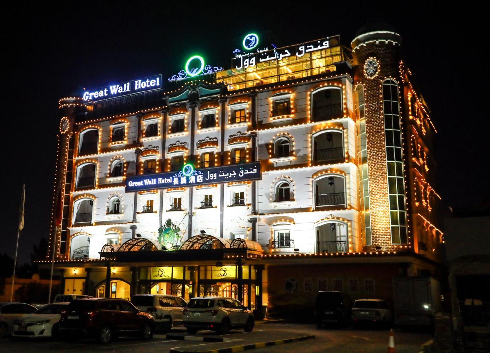 グレート ウォール ホテル ラアス・アル・ハイマ エクステリア 写真